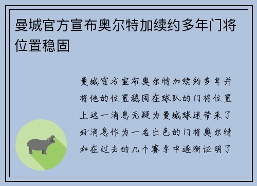 曼城官方宣布奥尔特加续约多年门将位置稳固 曼城官方宣布奥尔特加续约多年门将位置稳固