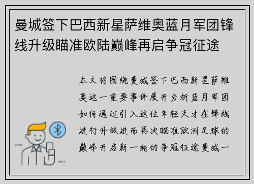 曼城签下巴西新星萨维奥蓝月军团锋线升级瞄准欧陆巅峰再启争冠征途 曼城签下巴西新星萨维奥蓝月军团锋线升级瞄准欧陆巅峰再启争冠征途