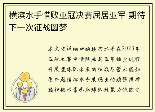 横滨水手惜败亚冠决赛屈居亚军 期待下一次征战圆梦 横滨水手惜败亚冠决赛屈居亚军 期待下一次征战圆梦