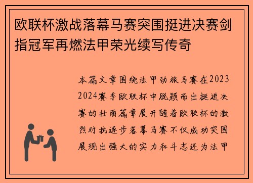 欧联杯激战落幕马赛突围挺进决赛剑指冠军再燃法甲荣光续写传奇 欧联杯激战落幕马赛突围挺进决赛剑指冠军再燃法甲荣光续写传奇